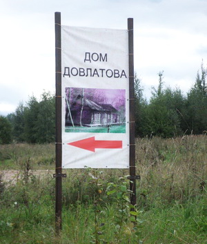 dom-dovlatova.jpg